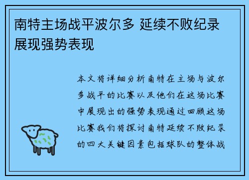 南特主场战平波尔多 延续不败纪录 展现强势表现