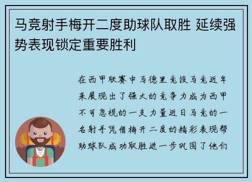 马竞射手梅开二度助球队取胜 延续强势表现锁定重要胜利
