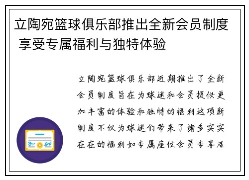 立陶宛篮球俱乐部推出全新会员制度 享受专属福利与独特体验