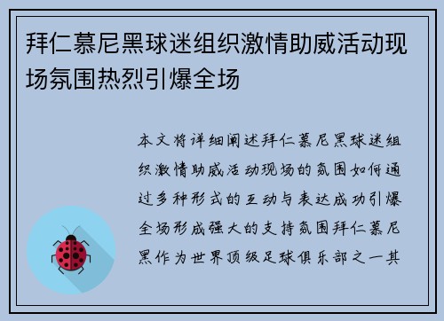 拜仁慕尼黑球迷组织激情助威活动现场氛围热烈引爆全场