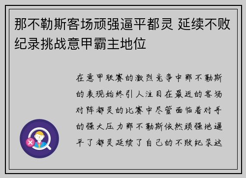 那不勒斯客场顽强逼平都灵 延续不败纪录挑战意甲霸主地位
