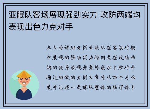 亚眠队客场展现强劲实力 攻防两端均表现出色力克对手