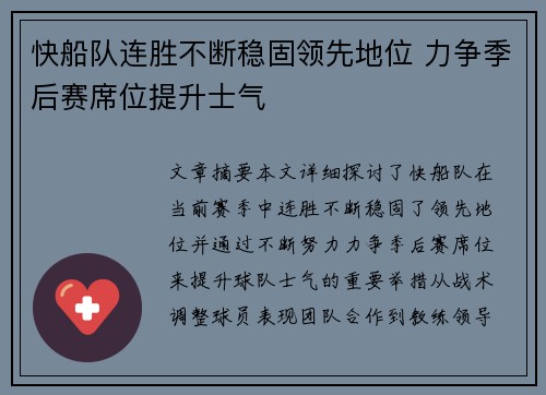 快船队连胜不断稳固领先地位 力争季后赛席位提升士气