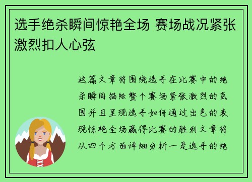 选手绝杀瞬间惊艳全场 赛场战况紧张激烈扣人心弦