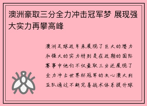 澳洲豪取三分全力冲击冠军梦 展现强大实力再攀高峰