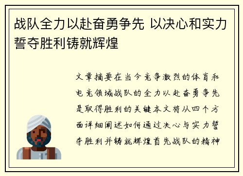 战队全力以赴奋勇争先 以决心和实力誓夺胜利铸就辉煌