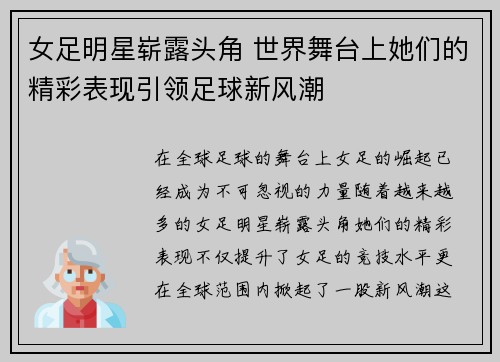 女足明星崭露头角 世界舞台上她们的精彩表现引领足球新风潮