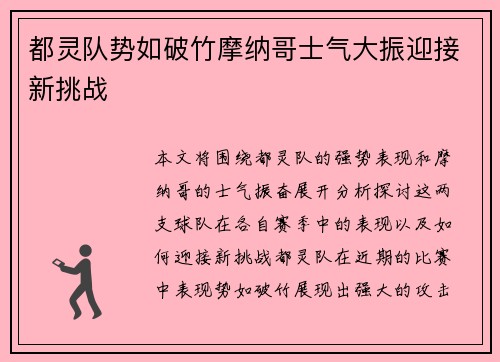 都灵队势如破竹摩纳哥士气大振迎接新挑战