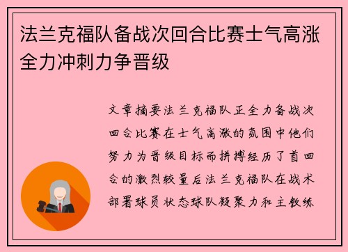 法兰克福队备战次回合比赛士气高涨全力冲刺力争晋级