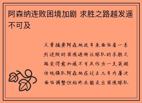 阿森纳连败困境加剧 求胜之路越发遥不可及