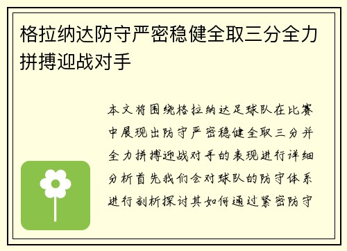格拉纳达防守严密稳健全取三分全力拼搏迎战对手