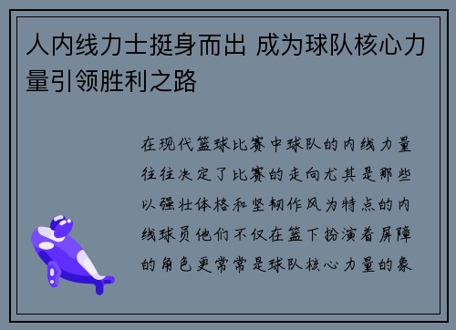 人内线力士挺身而出 成为球队核心力量引领胜利之路
