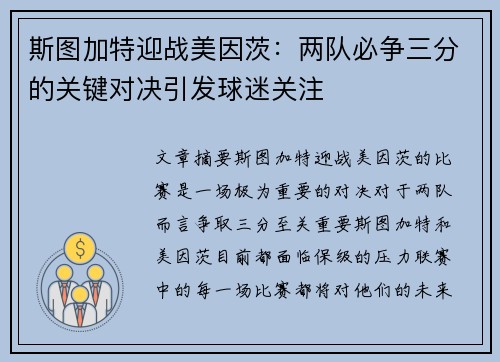 斯图加特迎战美因茨：两队必争三分的关键对决引发球迷关注