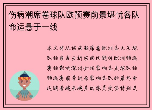 伤病潮席卷球队欧预赛前景堪忧各队命运悬于一线