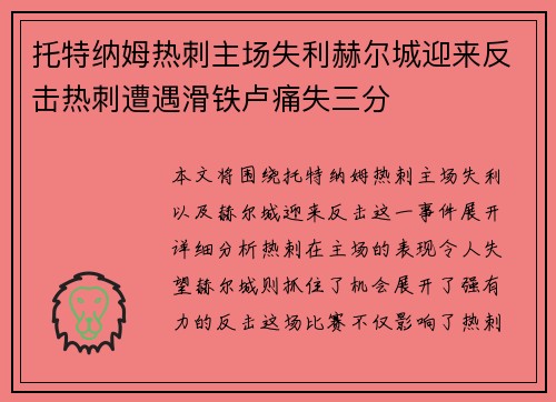 托特纳姆热刺主场失利赫尔城迎来反击热刺遭遇滑铁卢痛失三分