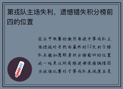 第戎队主场失利，遗憾错失积分榜前四的位置