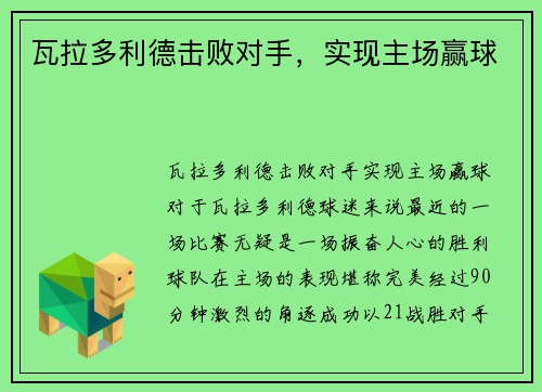 瓦拉多利德击败对手，实现主场赢球