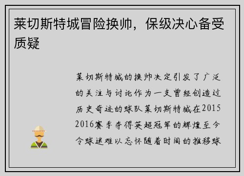 莱切斯特城冒险换帅，保级决心备受质疑