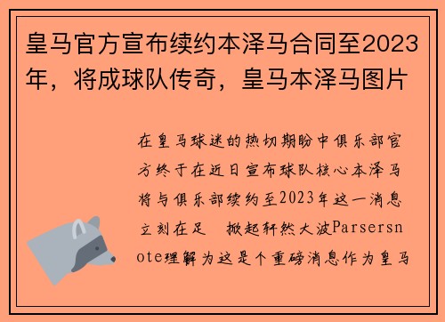 皇马官方宣布续约本泽马合同至2023年，将成球队传奇，皇马本泽马图片