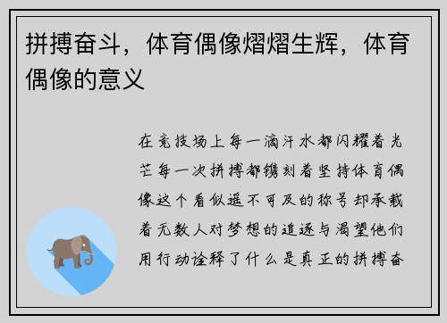 拼搏奋斗，体育偶像熠熠生辉，体育偶像的意义