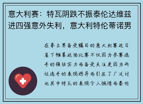 意大利赛：特瓦阴跌不振泰伦达维兹进四强意外失利，意大利特伦蒂诺男排