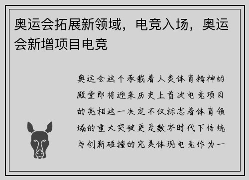 奥运会拓展新领域，电竞入场，奥运会新增项目电竞