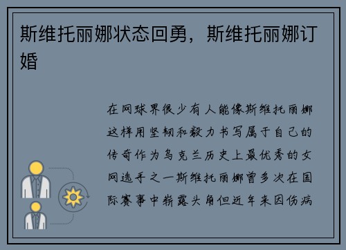 斯维托丽娜状态回勇，斯维托丽娜订婚