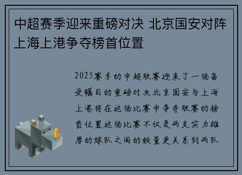 中超赛季迎来重磅对决 北京国安对阵上海上港争夺榜首位置