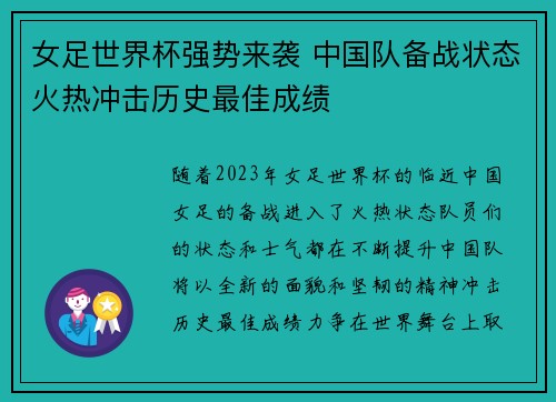 女足世界杯强势来袭 中国队备战状态火热冲击历史最佳成绩