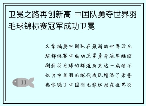 卫冕之路再创新高 中国队勇夺世界羽毛球锦标赛冠军成功卫冕