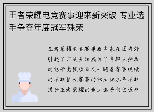 王者荣耀电竞赛事迎来新突破 专业选手争夺年度冠军殊荣