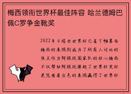 梅西领衔世界杯最佳阵容 哈兰德姆巴佩C罗争金靴奖