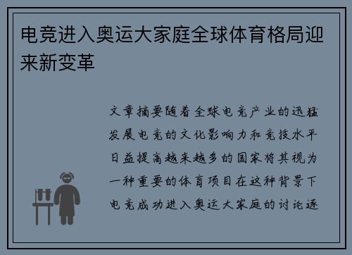 电竞进入奥运大家庭全球体育格局迎来新变革