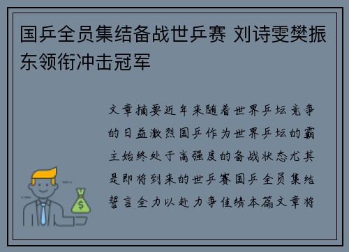 国乒全员集结备战世乒赛 刘诗雯樊振东领衔冲击冠军