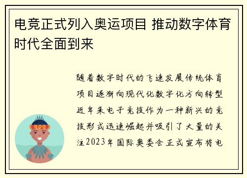 电竞正式列入奥运项目 推动数字体育时代全面到来