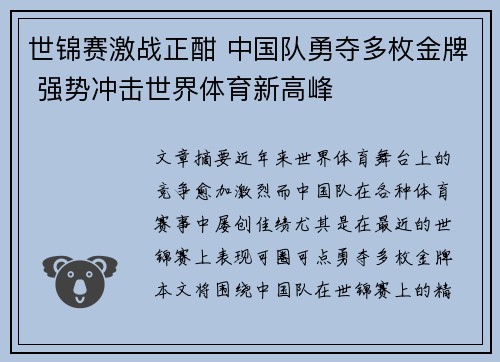 世锦赛激战正酣 中国队勇夺多枚金牌 强势冲击世界体育新高峰