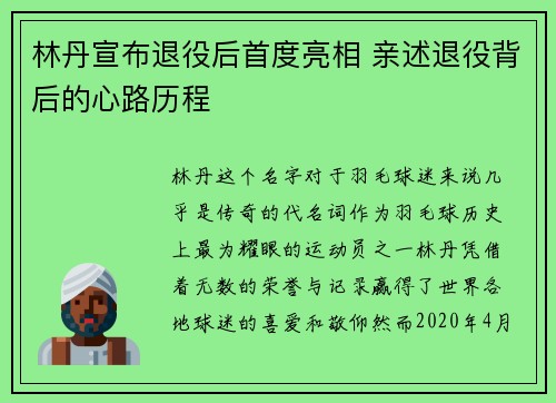 林丹宣布退役后首度亮相 亲述退役背后的心路历程