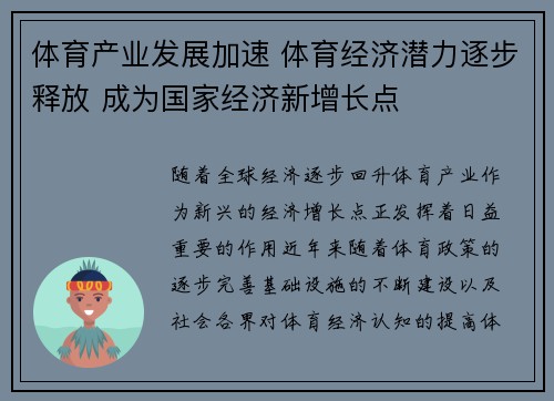 体育产业发展加速 体育经济潜力逐步释放 成为国家经济新增长点