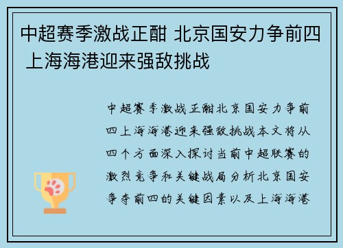 中超赛季激战正酣 北京国安力争前四 上海海港迎来强敌挑战