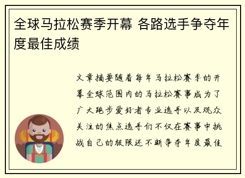 全球马拉松赛季开幕 各路选手争夺年度最佳成绩