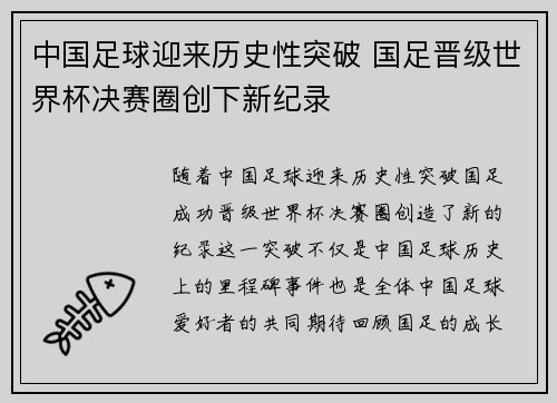 中国足球迎来历史性突破 国足晋级世界杯决赛圈创下新纪录