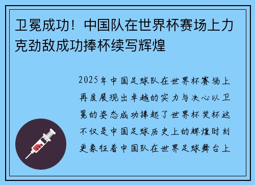 卫冕成功！中国队在世界杯赛场上力克劲敌成功捧杯续写辉煌