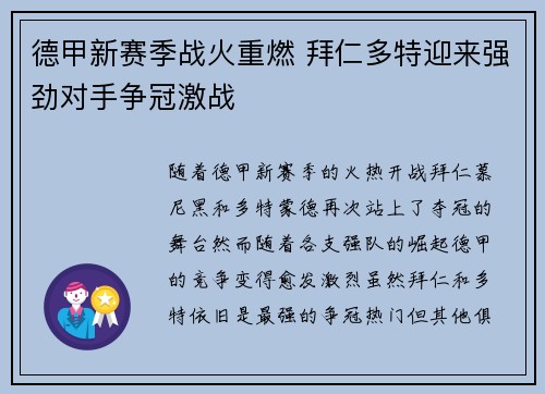 德甲新赛季战火重燃 拜仁多特迎来强劲对手争冠激战