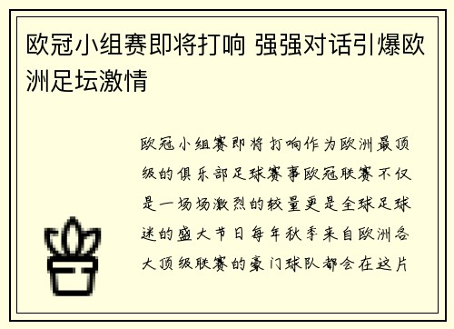 欧冠小组赛即将打响 强强对话引爆欧洲足坛激情