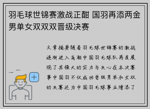 羽毛球世锦赛激战正酣 国羽再添两金男单女双双双晋级决赛