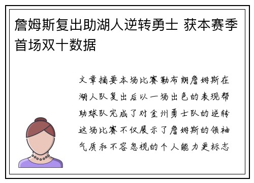 詹姆斯复出助湖人逆转勇士 获本赛季首场双十数据