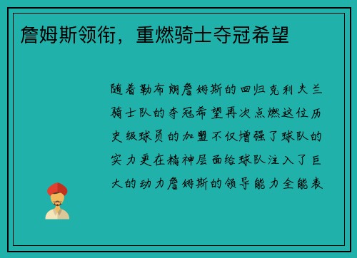 詹姆斯领衔，重燃骑士夺冠希望