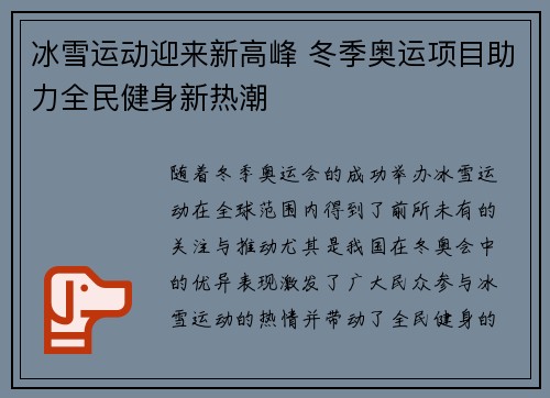 冰雪运动迎来新高峰 冬季奥运项目助力全民健身新热潮