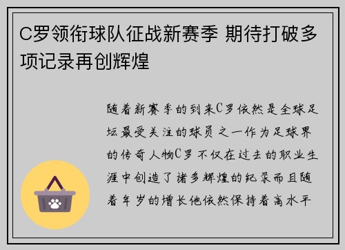 C罗领衔球队征战新赛季 期待打破多项记录再创辉煌