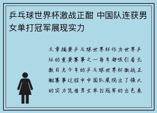 乒乓球世界杯激战正酣 中国队连获男女单打冠军展现实力
